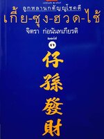 เกี้ย ซุง ฮวด ไช้