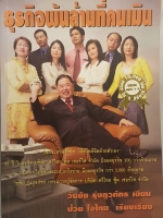 ธุรกิจพันล้านที่คนเมิน