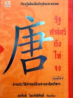 รัฐศาสตร์ ถัง ไท่ จง