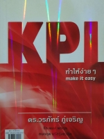 KPI ทำให้ง่ายๆ Make it Easy ดร.วรภัทร ภู่เจริญ