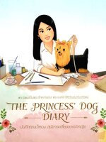 The Princess Dog Diary : พระนิพนธ์ในพระเจ้าหลานเธอ พระองค์เจ้าสิริวัณณวรีนารีรัตน์