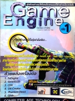 คู่มือที่ช่วยสร้างคุณให้เป็น Game Programmer ได้ด้วยตัวเองในเวลาอันสั้น Game Engine ชัยวัฒน์ ธรรมรัตน์