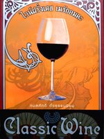 ไวน์ฝรั่งเศส เมรัยอมตะ Classic Wine