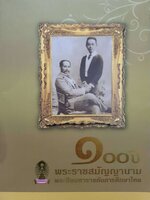 100ปีพระราชสมัญญานาม