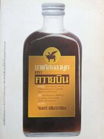 ยาแก้สมองผูก ตราควายบิน