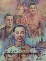 สมเด็จพระบูรพมหากษัตราธิราชเจ้า : พิมาน แจ่มจรัส