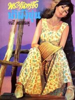 พระจันทร์ซึ้ง น้ำผึ้งขุ่น tik92