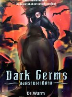 Dark Germs สงครามเงาปีศาจ : Dr.Warm