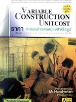 Variable Construction Unitcost. : tik57