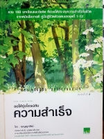 ขอให้รุ่งโรจน์ กับความสำเร็จ โดย : เบญญาวัธน์