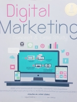 Digital Marketing Concept & Case Study โดย ณัฐพล ใยไพโรจน์