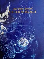 เดอะปุราณ โปรเจกต์ The Puran Project