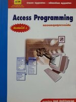 Access Programming ครอบคลุมทุกเวอร์ชั่น : กิตติ ภักดัวัฒนะกุล