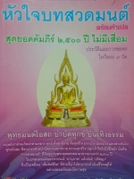 หัวใจบทสวดมนต์ พร้อมคําแปล สุดยอดคัมภีร์ 2,500 ปีไม่มีเสื่อม ประวัติและการขอพร ไหว้พระ 9 วัด