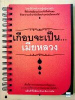 เกือบจะเป็นเมียหลวง : มาดาม เจ.ซี./ Anit Group