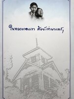 ในหลวงของเรา ศิษย์เก่ามาร์แตฯ สมาคมศิษย์เก่าโรงเรียนมาร์แตเดอีวิทยาลัย