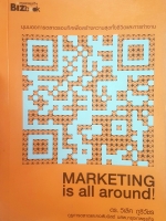 Marketing Is All Around ดร.วิเลิศ ภูริวัชร กูรูการตลาดและคอลัมนิสต์ นสพ.กรุงเทพธุรกิจ