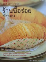 香港 好食 เขาว่ากันว่า ร้านนี้อร่อย ที่ฮ่องกง วงกลม