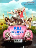 ปายอินเลิฟ ป(ล)ายทางเดียวกัน : สำนักพิมพ์วงกลม