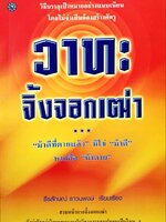 วาทะจิ้งจอกเฒ่า ผู้เขียน หลี่ เฮ่อ