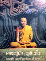 หลวงปู่มั่น ภูริทัตโต ประวัติ และปกิณกรรมพระธรรมคำสอน