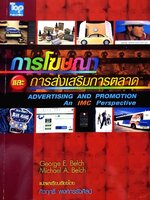 การโฆษณาการส่งเสริมการตลาด