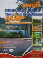 แผนที่ทางหลวงประเทศไทย Thailand Highway ฉบับปีพ.ศ.2549