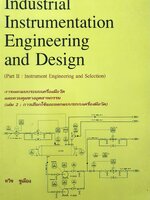 การออกแบบระบบเครื่องมือวัดและควบคุมทางอุตสาหกรรม (Part II: Instrument Engineering and Selection)