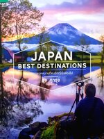 Japan Best Destinations : รุจ ศุภรุจ