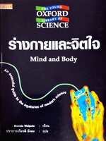 ร่างกายและจิตใจ Mind and Body