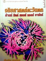 จริยศาสตร์ตะวันตก