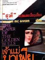 เจ้าแม่มาเฟีย