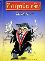 คึกฤทธิยาลัย