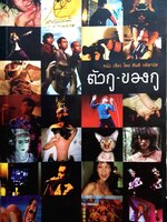 ตัวกู-ของกู หนัง(สือ) โดย สันติ แต้พานิช