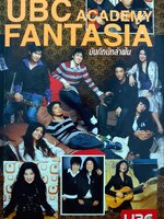 UBC ACADEMY FANTASIA : บันทึกนักล่าฝัน