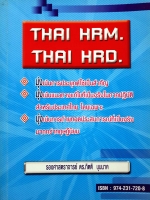 Thai HRM. Thai HRD. รองศาสตราจารย์ ดร.กิตติ บุนนาค (ขนาดA4)