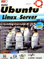 คัมภีร์ Ubuntu Linux Server เล่ม 2.