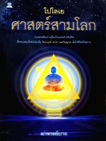 โปโลเย ศาสตร์สามโลก / อาจารย์บาง