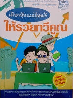 เลือกหุ้นแบบไหนดี ให้รวยทวีคูณ