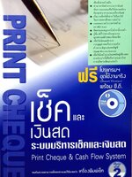 เช็ดและเงินสดระบบบริหารเช็ดและเงินสด ไม่มี cd