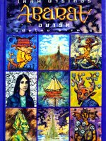 อบารัต ABARAT Clive Barker / ธารพายุ สำนักพิมพ์: แพรวเยาวชน