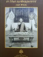 ประวัติพระอุบาลีคุณูปมาจารย์