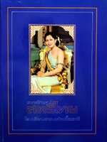 เอกลักษณ์สตรีไทย โรงเรียนสอนตัดเสื้อระพี