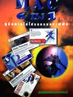 คู่มือการใช้โปรแกรมกราฟฟิก Mac 6 in 1 พิมพ์ปี 2538