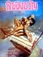 นิตยสาร สยองขวัญ พิมพ์ปี 2528-2530