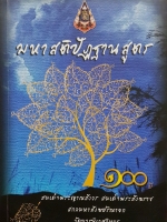 มหาสติปัฏฐานสูตร