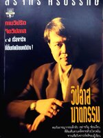 วิปลาสฆาตกรรม : สรจักร ศิริบริรักษ์