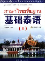 ภาษาไทยพื้นฐาน