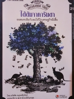 ใต้ต้นจาคารันดา