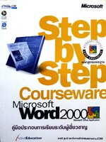 Microsoft Word 2000 Step by Step Courseware: Core Skills Student Guide : ActiveEducation